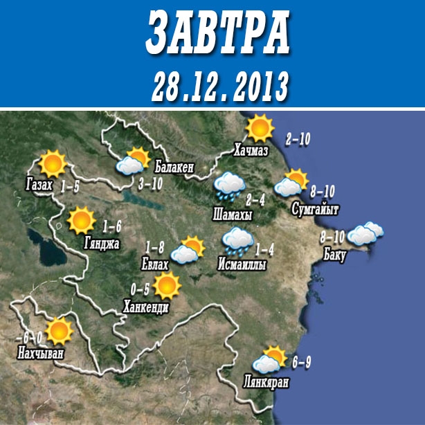 Погода в азербайджане в апреле
