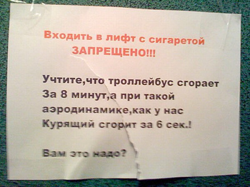 Заходите в лифт. Прикольные объявления в лифте. Смешные объявления в лифте. Объявление для курящих в лифте. Смешные объявления не срите в лифте.