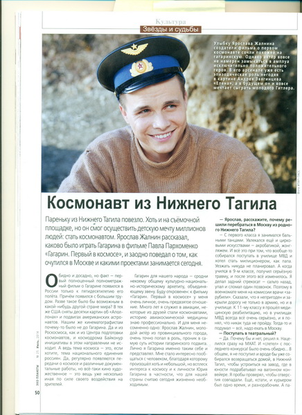 Быть Гагариным: откровения российского актера - ФОТО