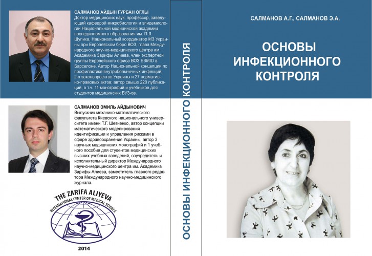В Копенгагене состоялась презентация книги, посвященной выдающемуся ученому-офтальмологу, академику Зарифе Алиевой - ФОТО