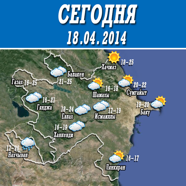 Погода на три дня в Азербайджане: синоптики обещают тепло - КАРТЫ