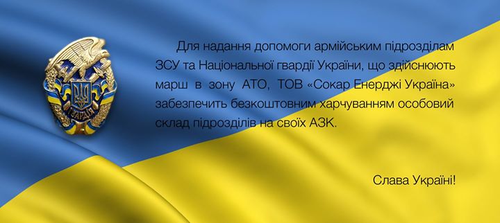 Заправки SOCAR стали для украинцев по-настоящему родными - ФОТО
