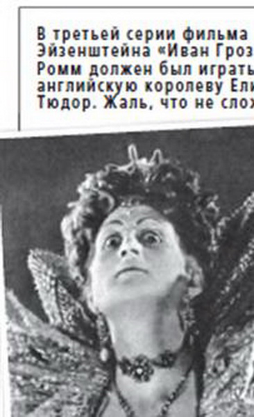 Ванька-встанька советского кино. Кем был Михаил Ромм? – ФОТО