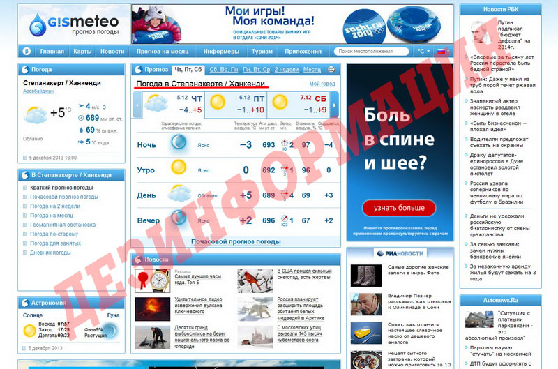 Российский метео-сайт использует ошибочную информацию об Азербайджане – ФОТО